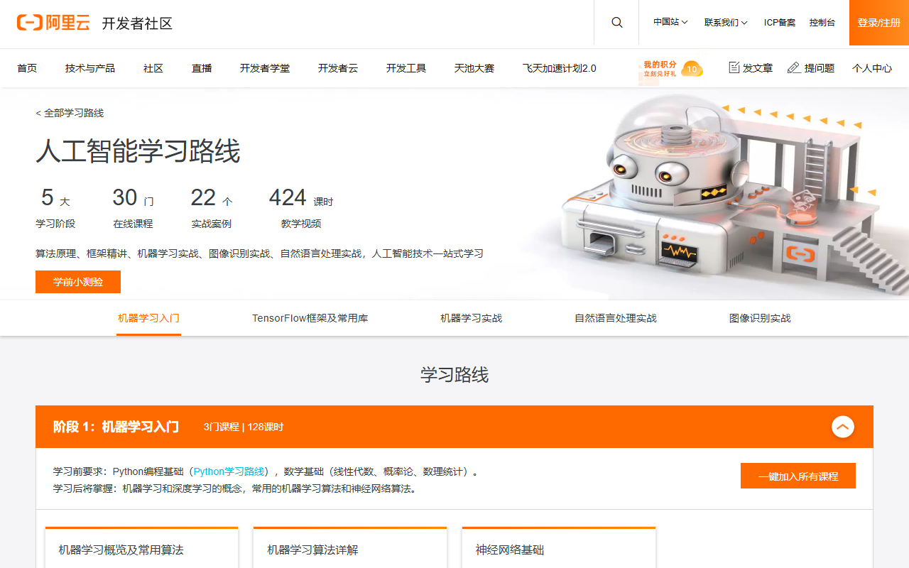 阿里云AI学习路线
