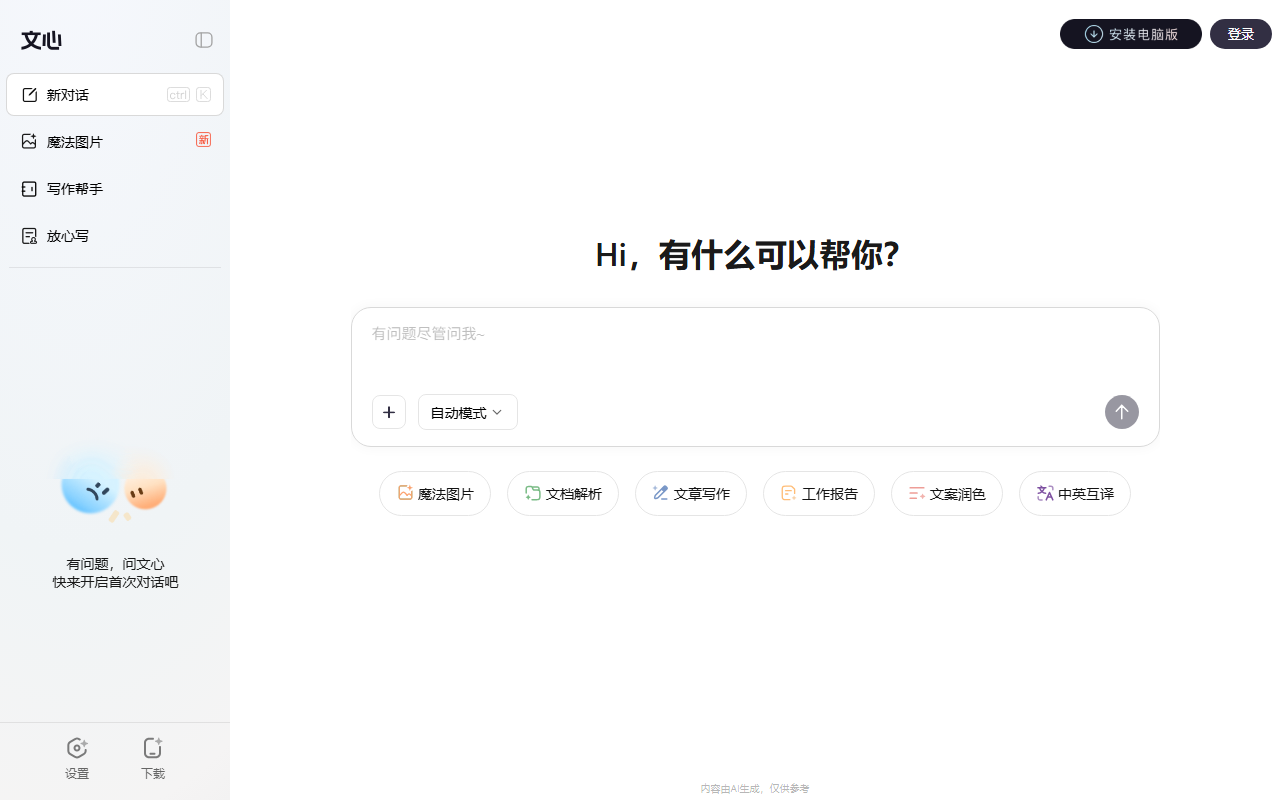 文心大模型