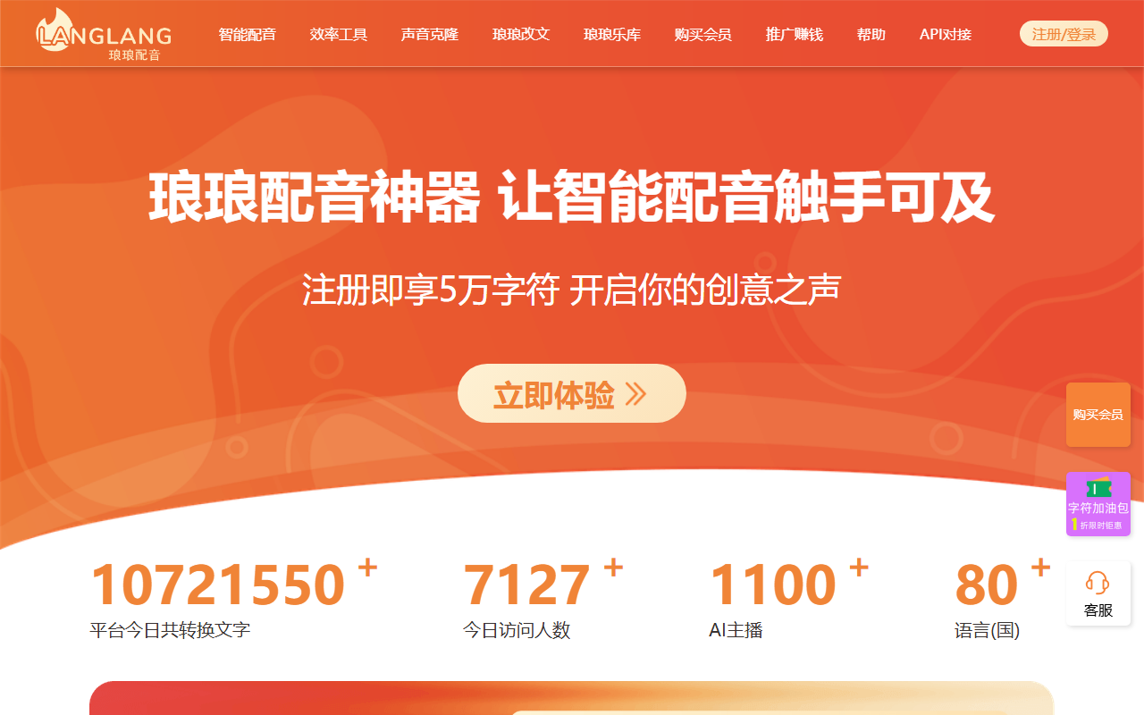 琅琅配音