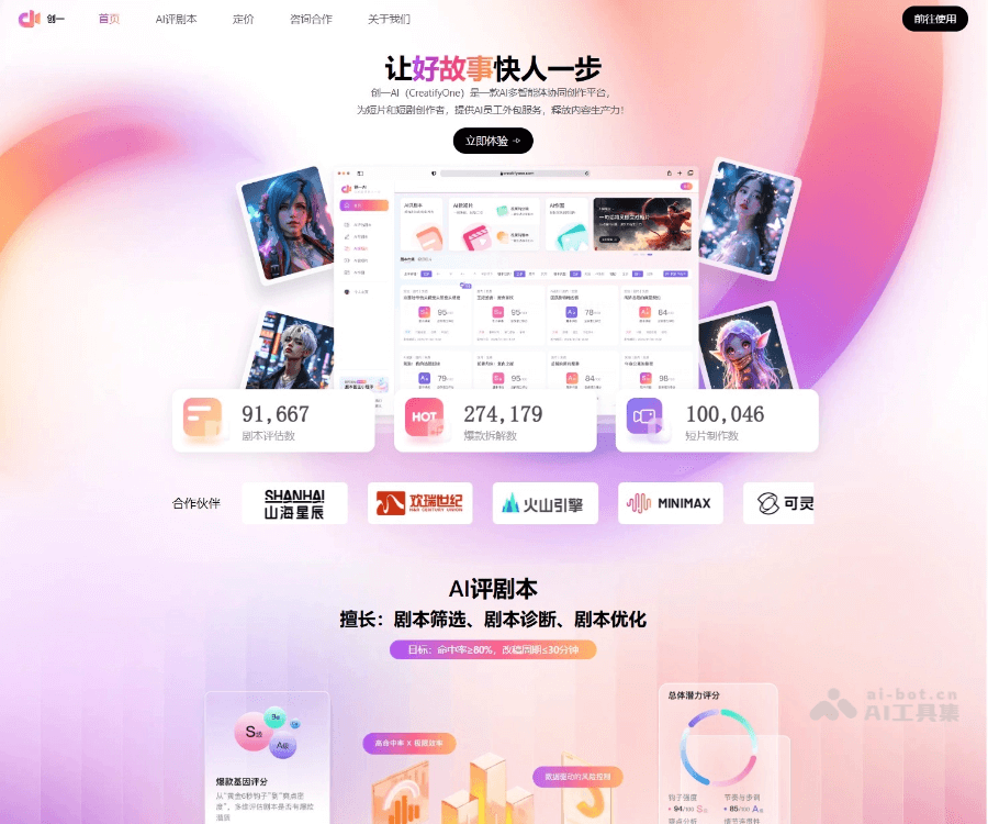 创一AI