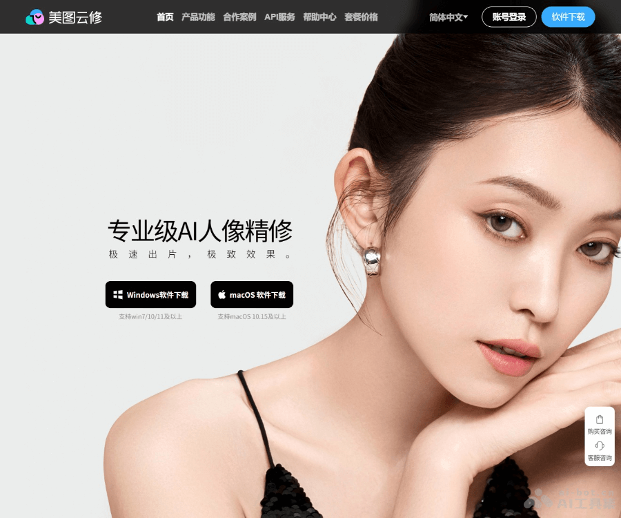 美图云修