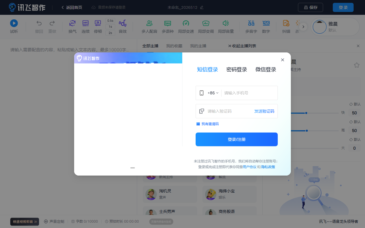 讯飞智作