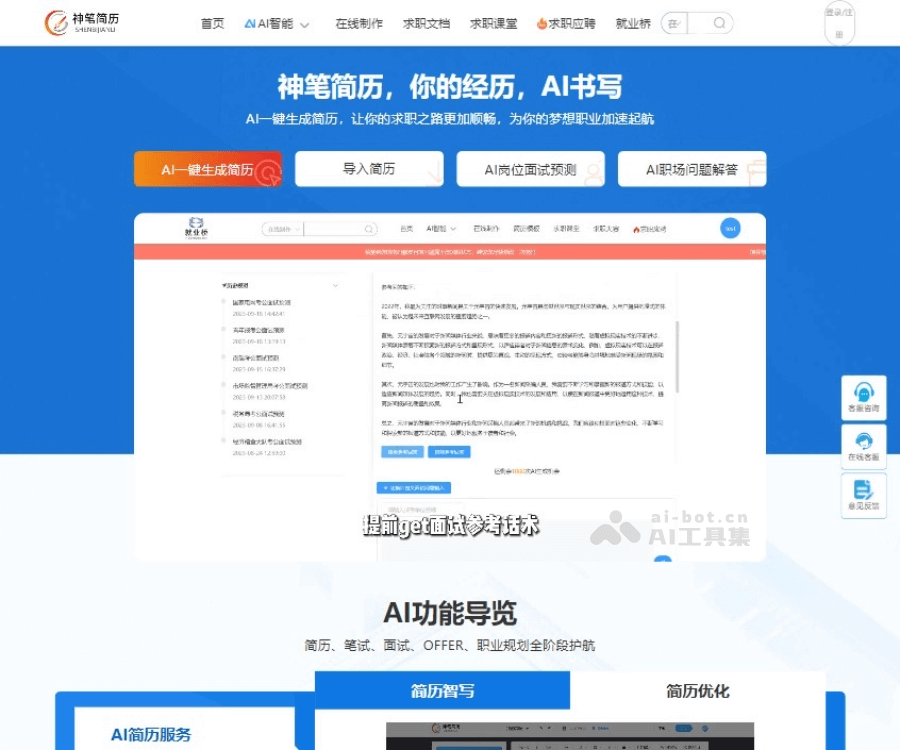 神笔简历