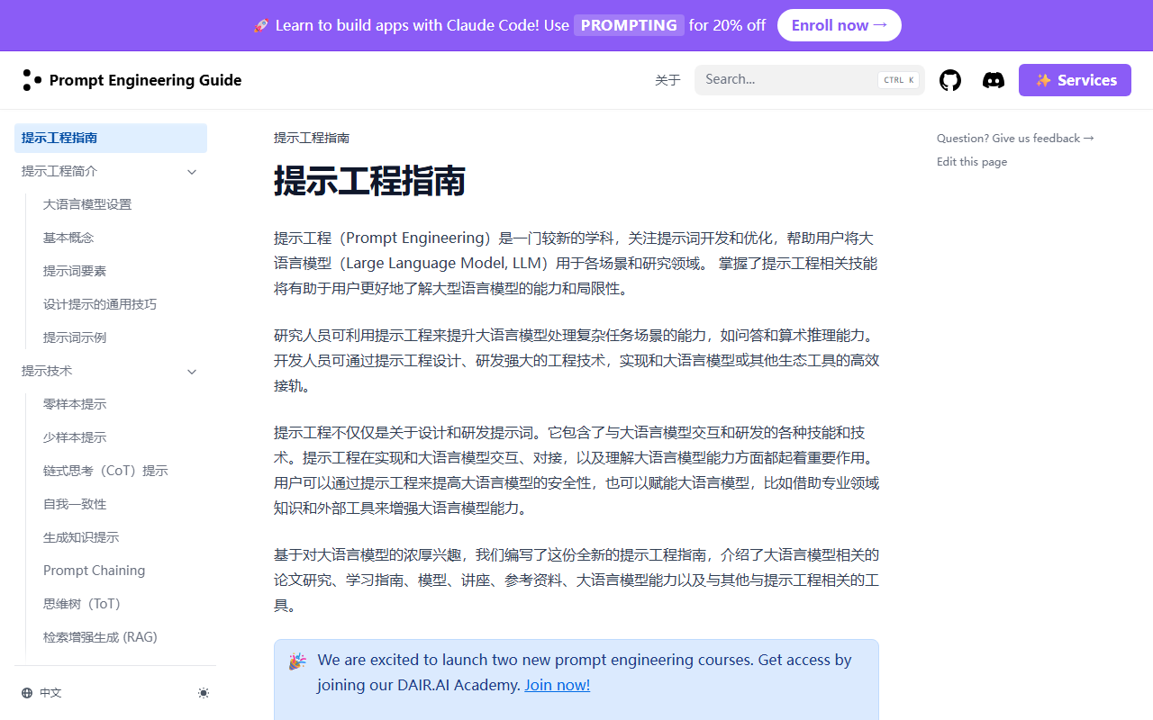 提示工程指南