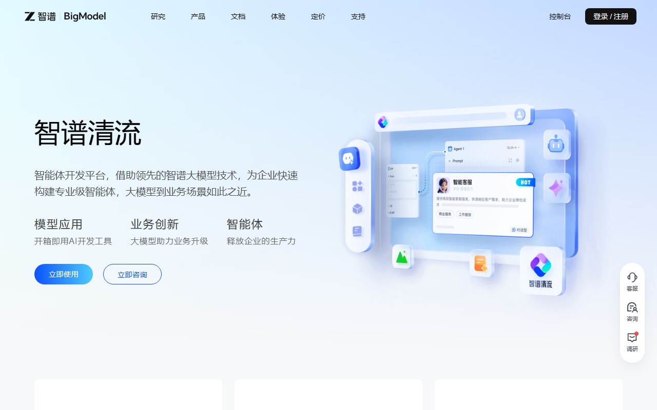 智谱清流