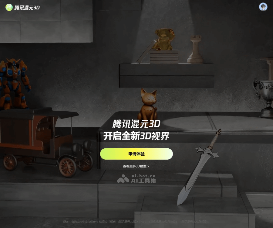 腾讯混元3D