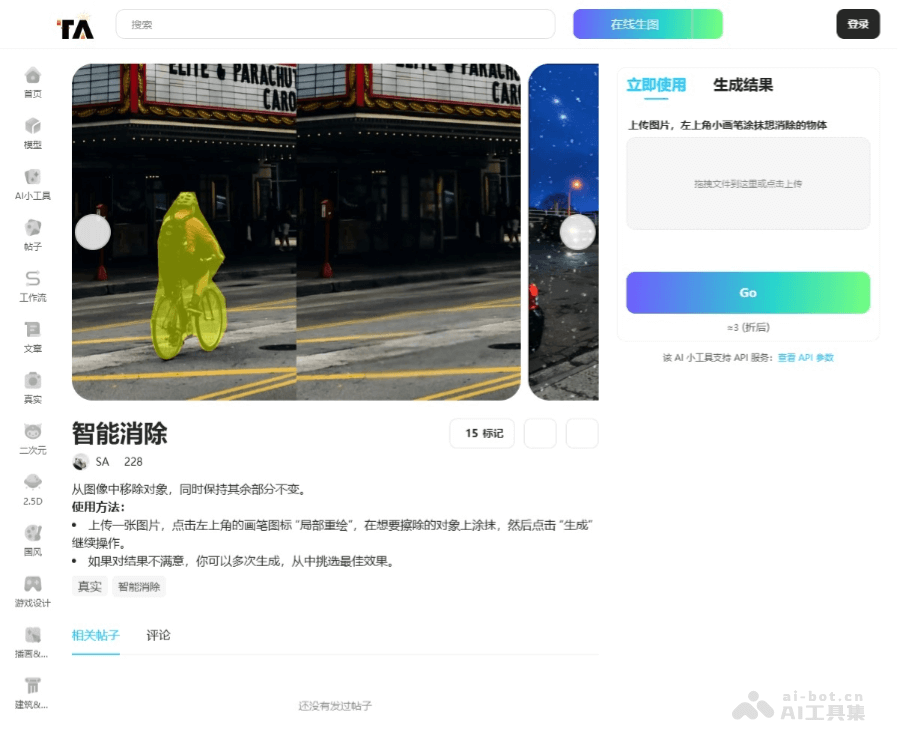 吐司AI消除