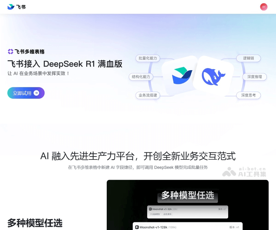 飞书多维表格