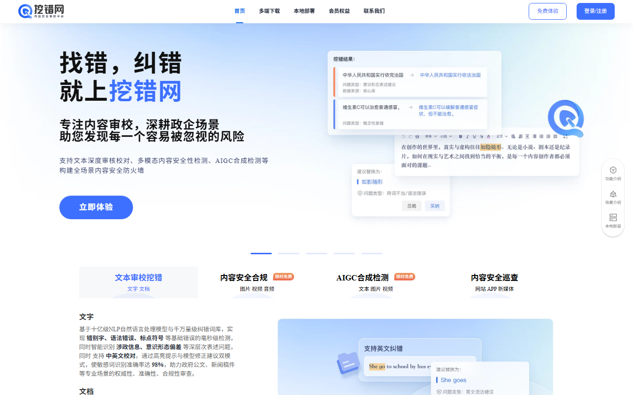挖错网