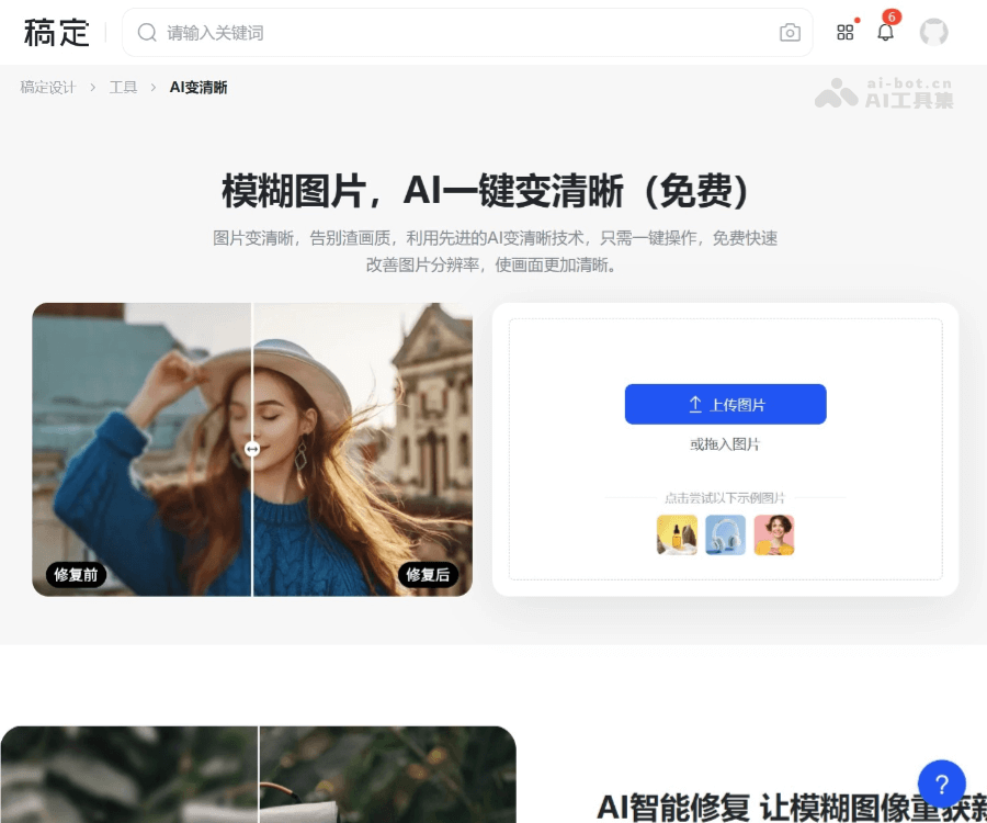 稿定AI变清晰