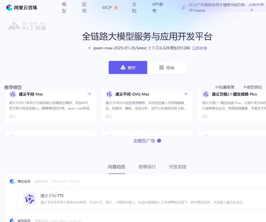 阿里云百炼