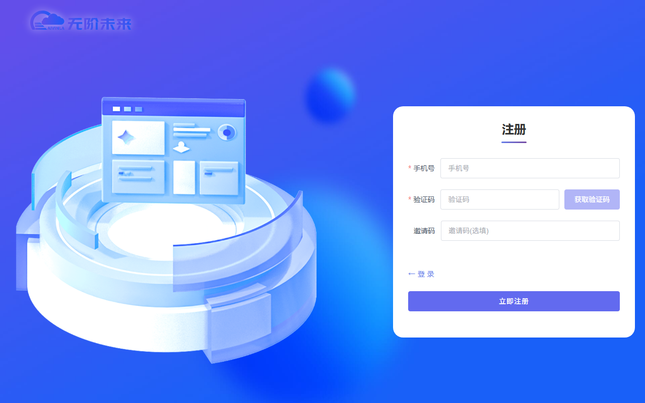 无阶未来