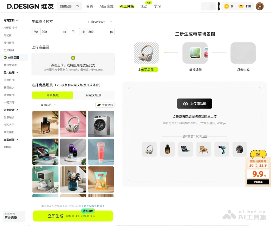 堆友AI商品图