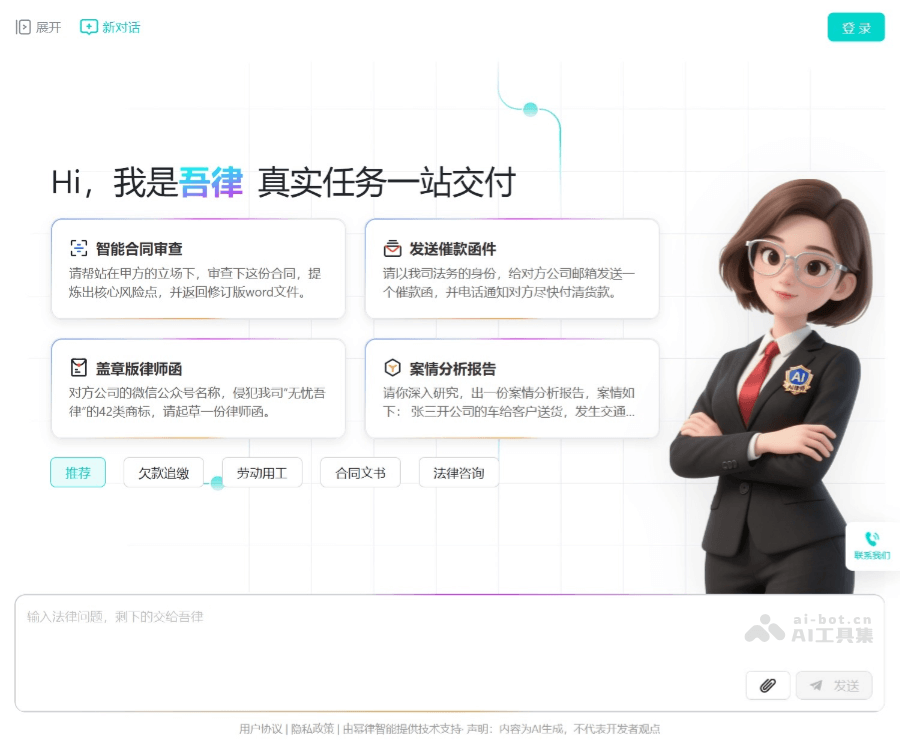 吾律AI律师