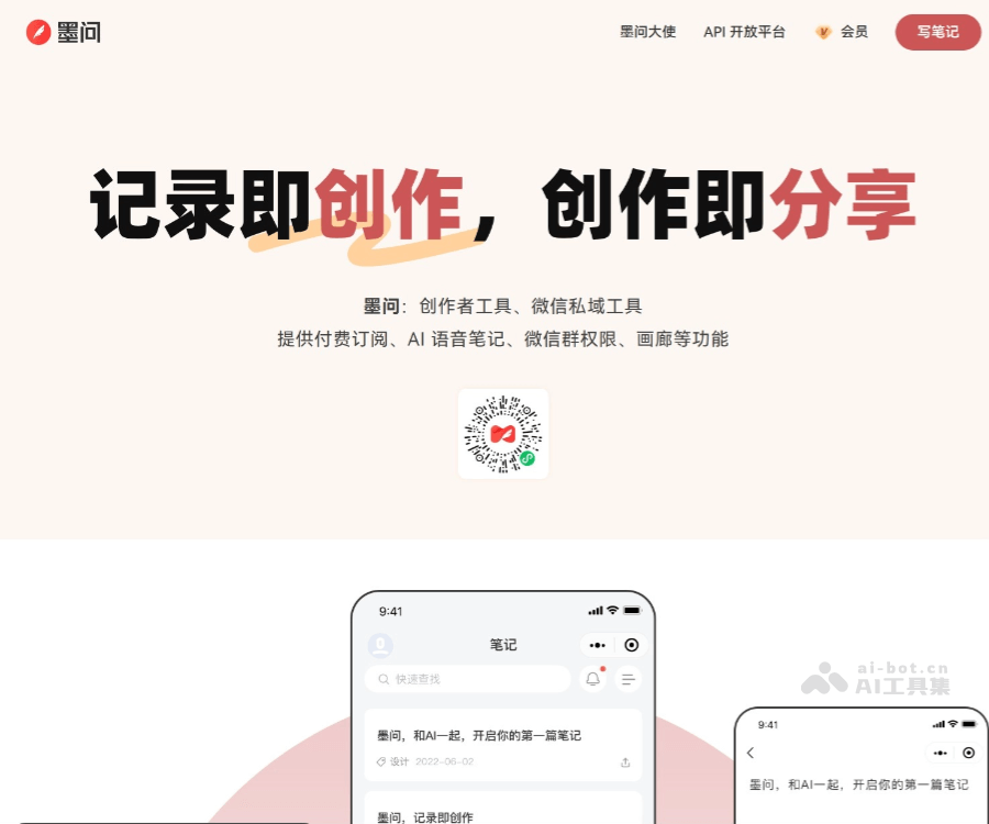 墨问