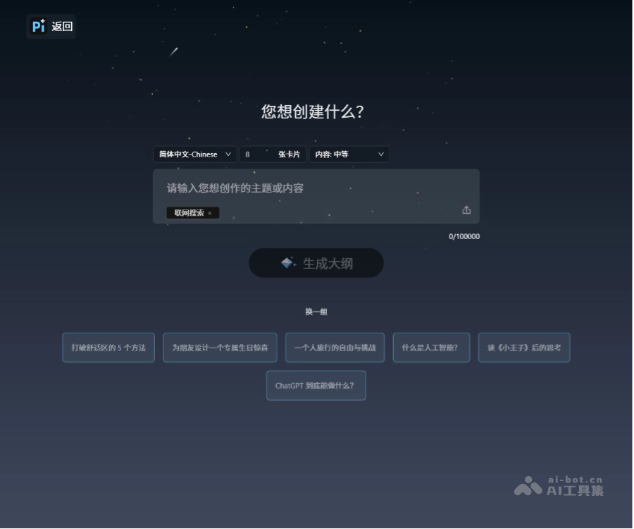 Pi智能PPT