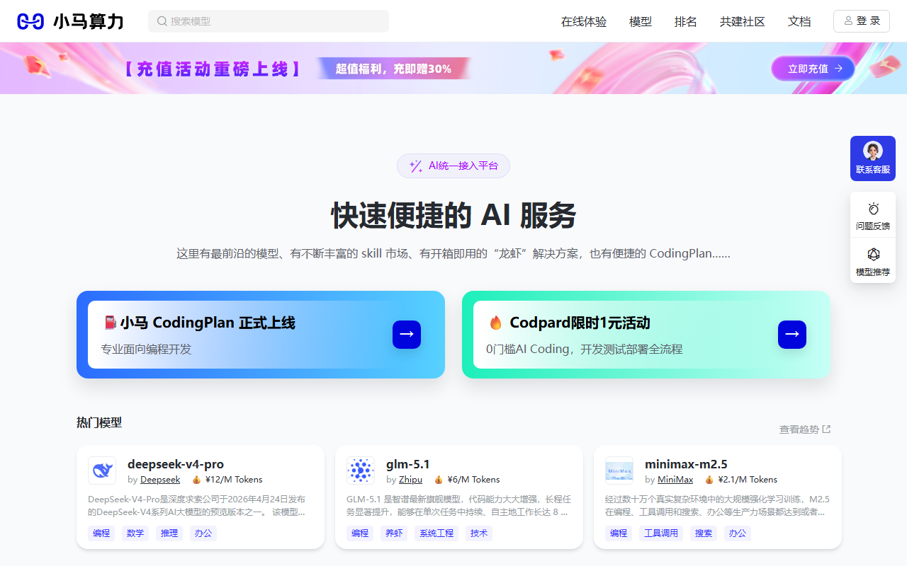 小马算力