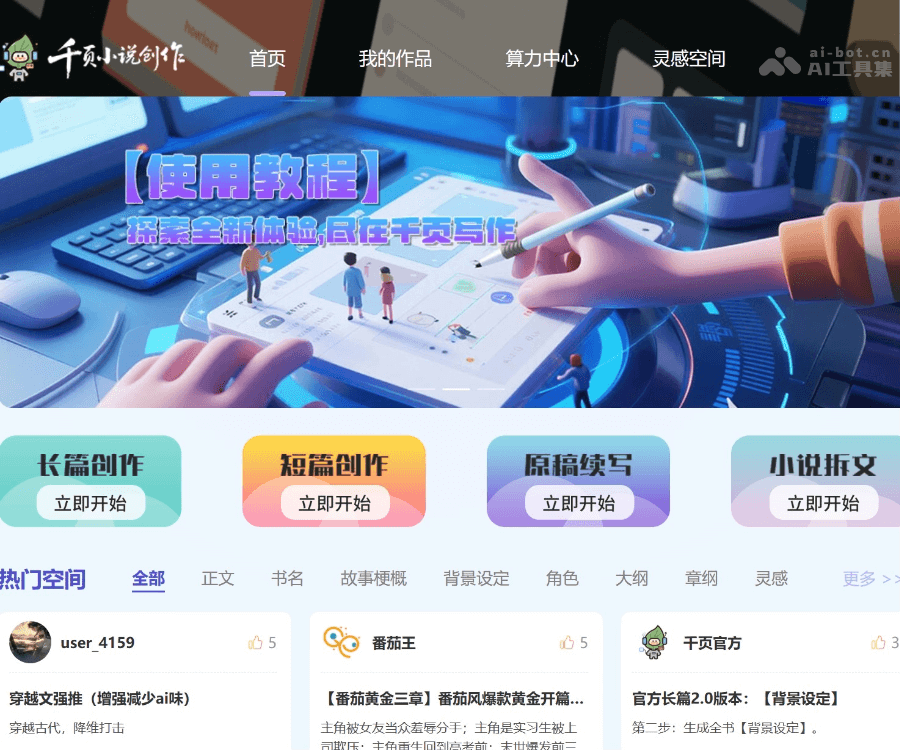 千页小说AI