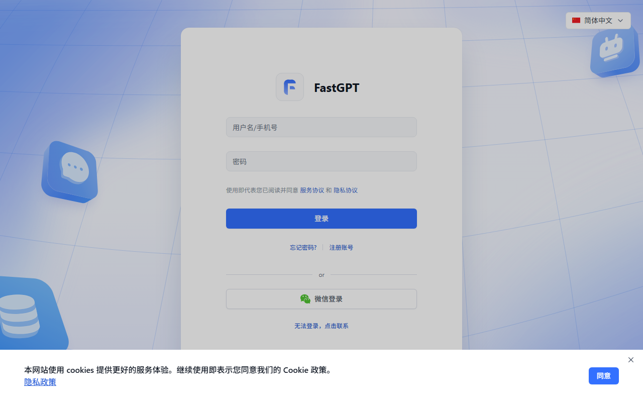 FastGPT