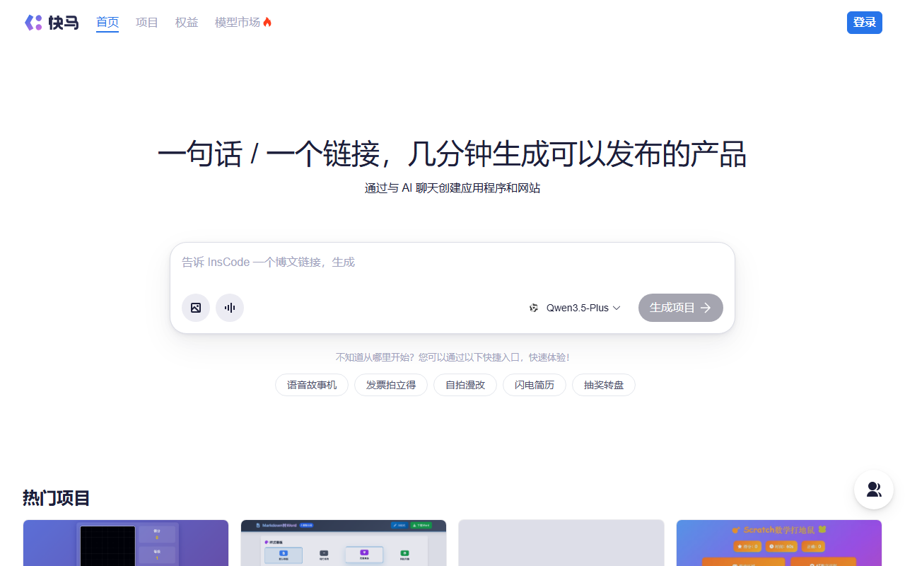 快马InsCode