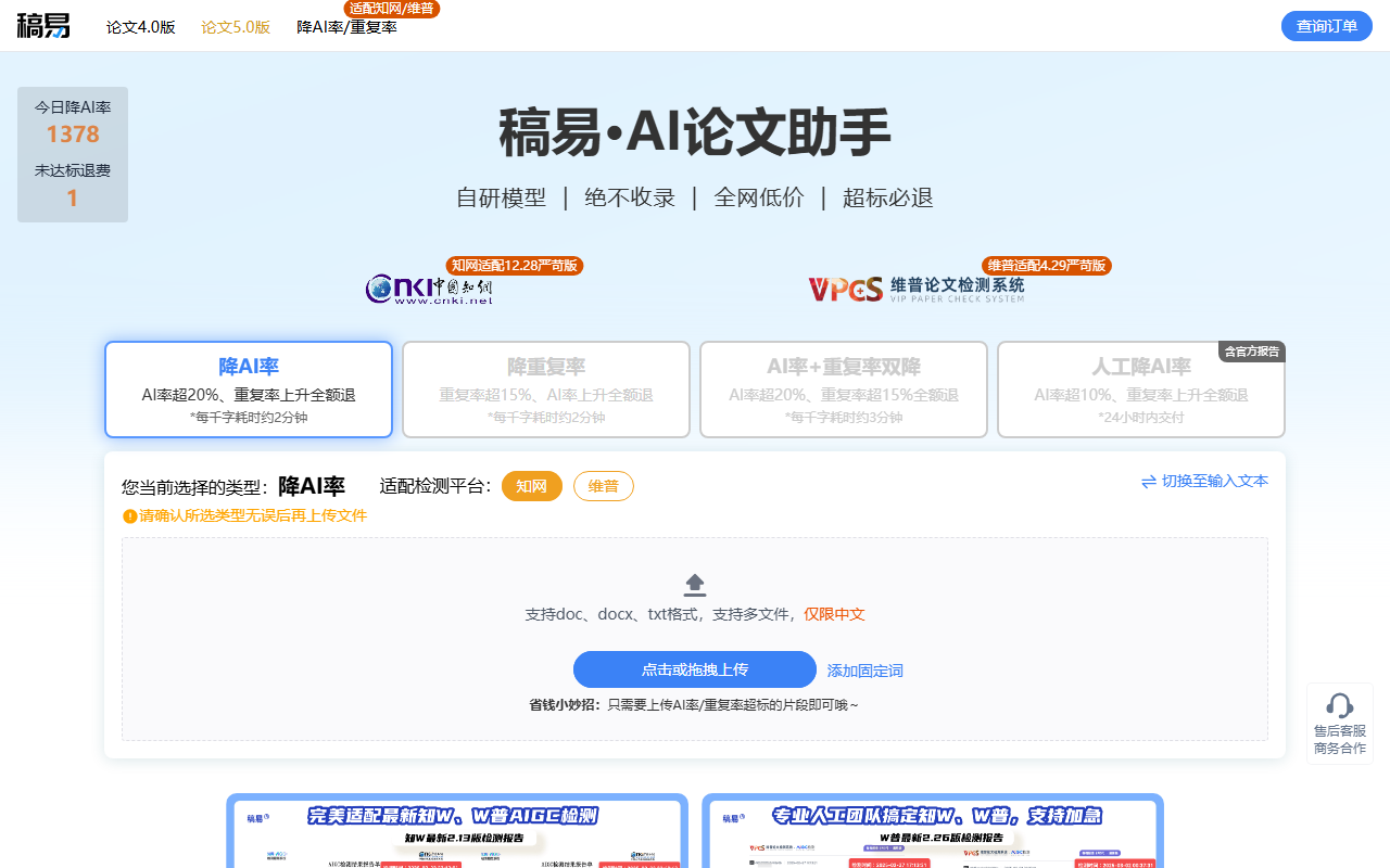 稿易降AI率