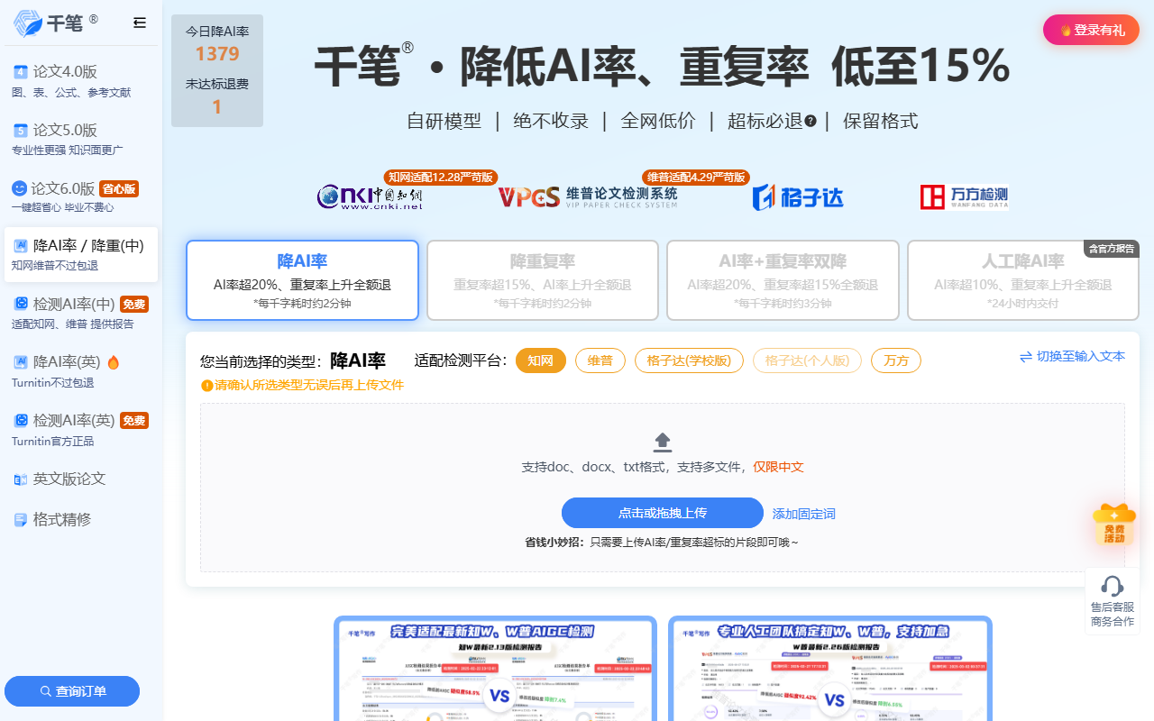 千笔降AI率