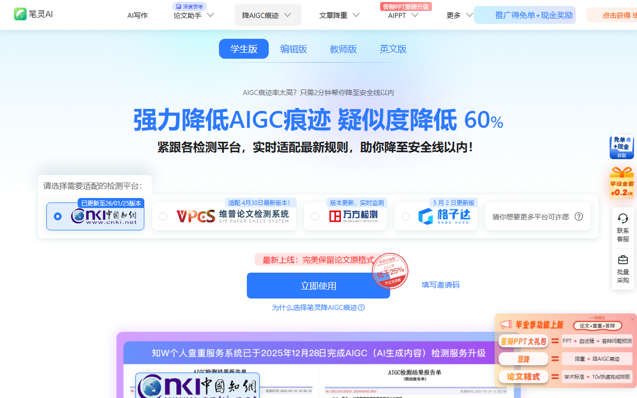 笔灵降AI率