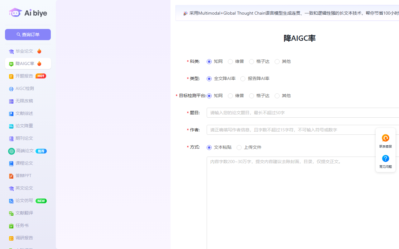 Aibiye降AI率