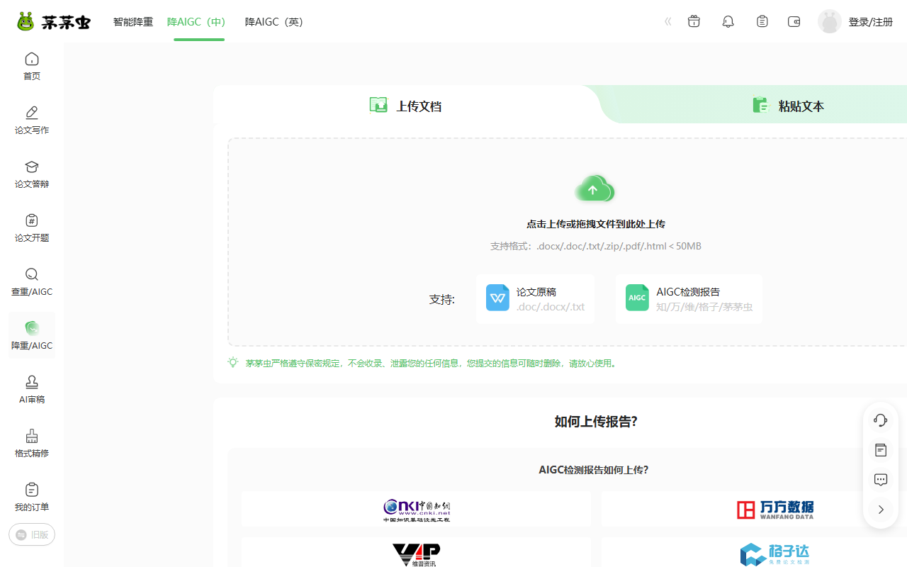 茅茅虫降AI率