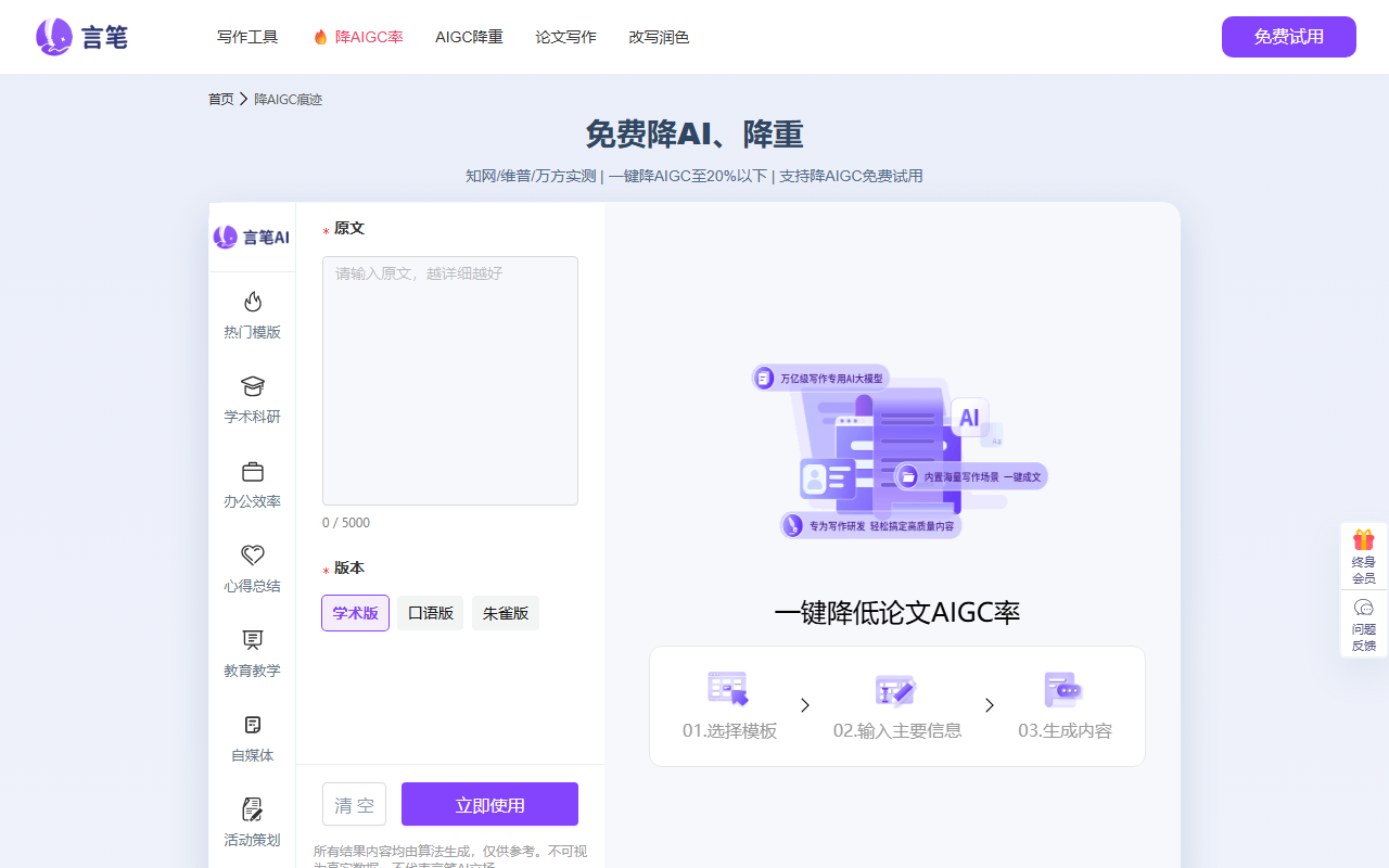 言笔降AI率