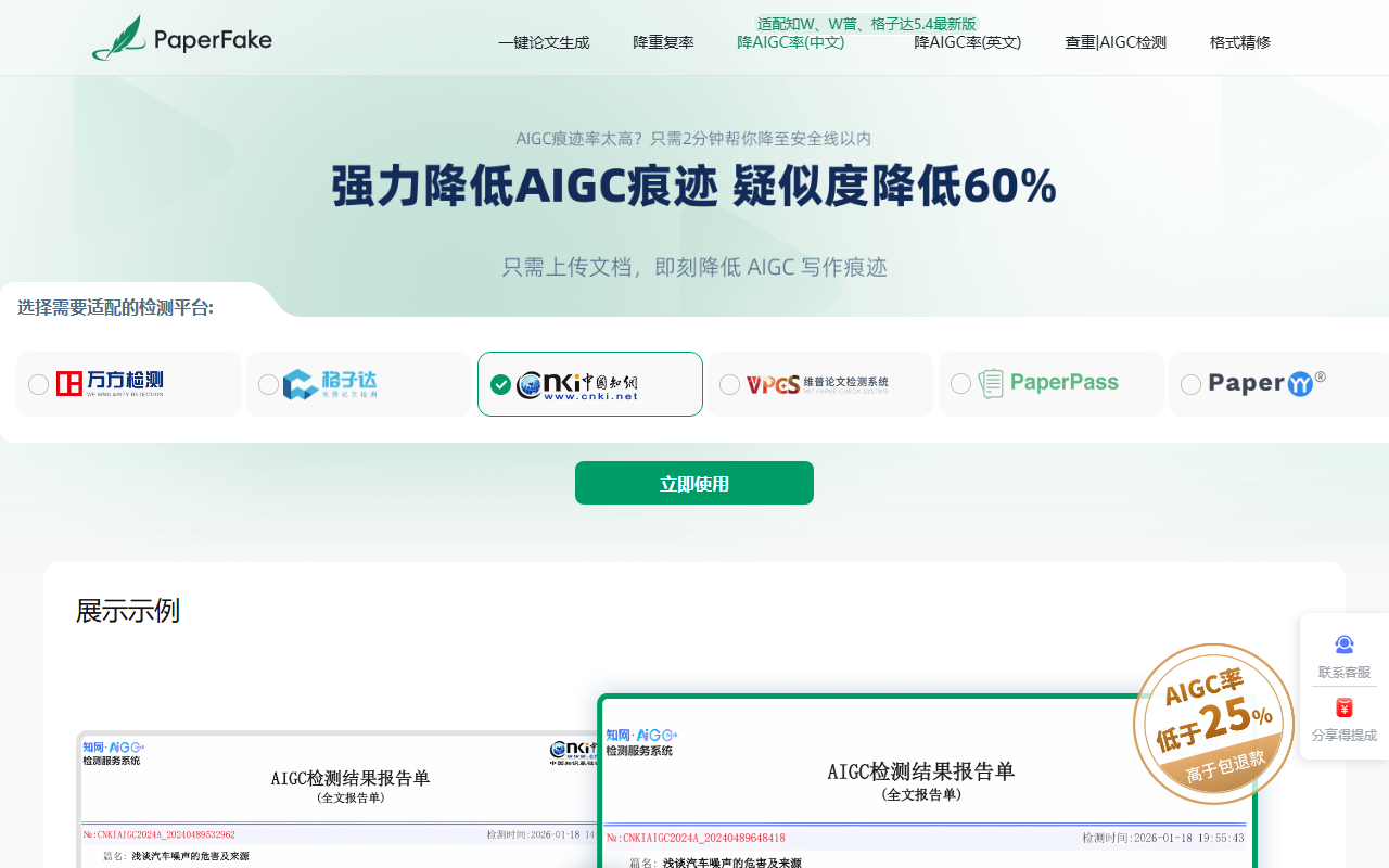 PaperFake降重降AI率