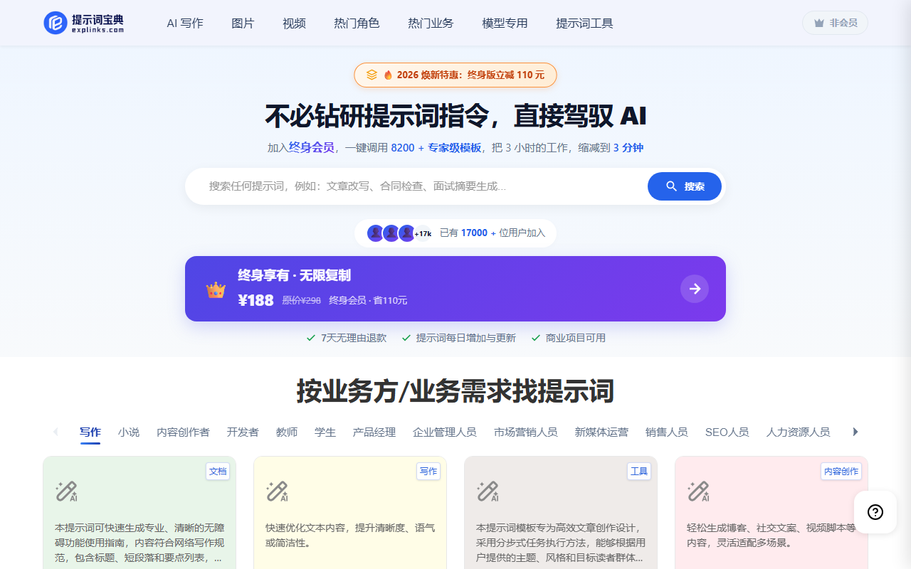 幂简AI提示词商城