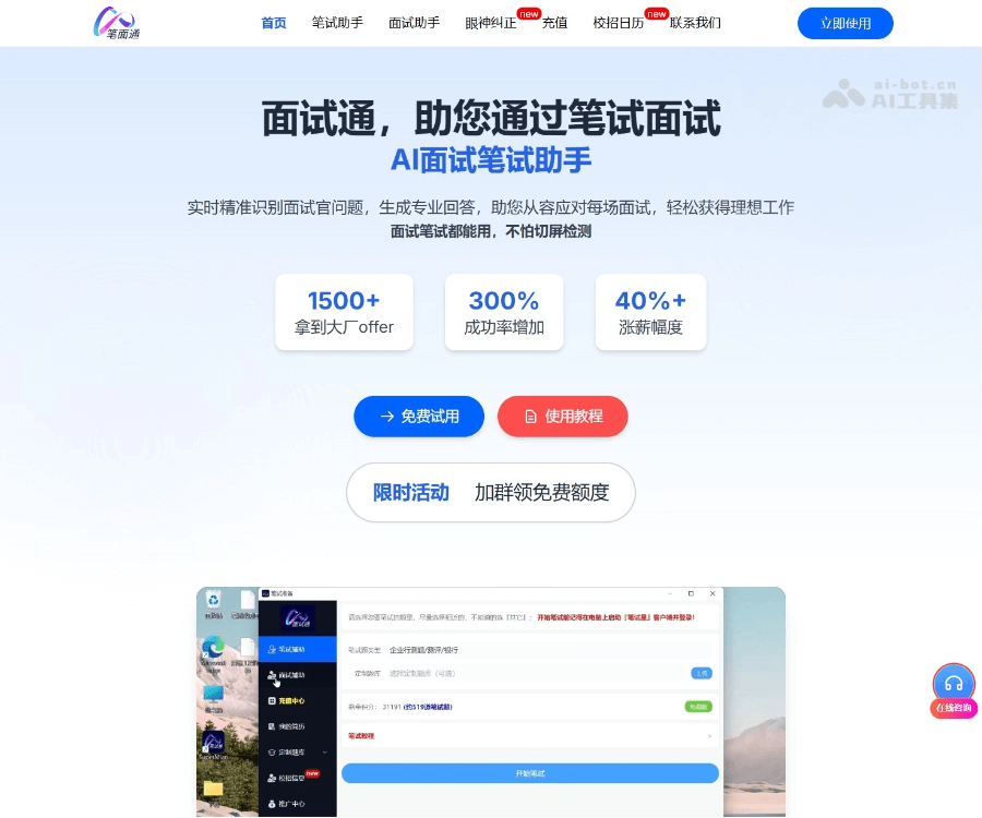 笔面通