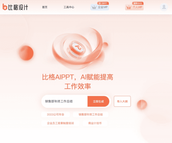 笔格AIPPT