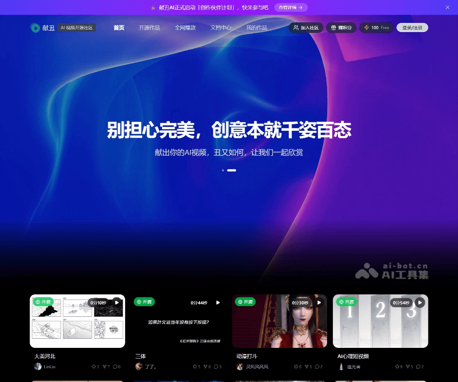 献丑AI