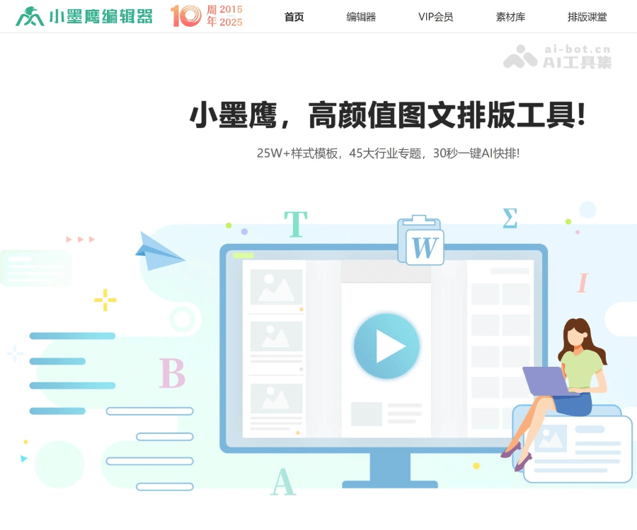 小墨鹰编辑器
