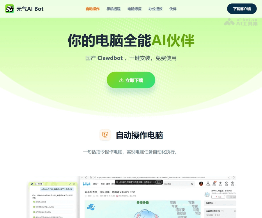 元气AI Bot