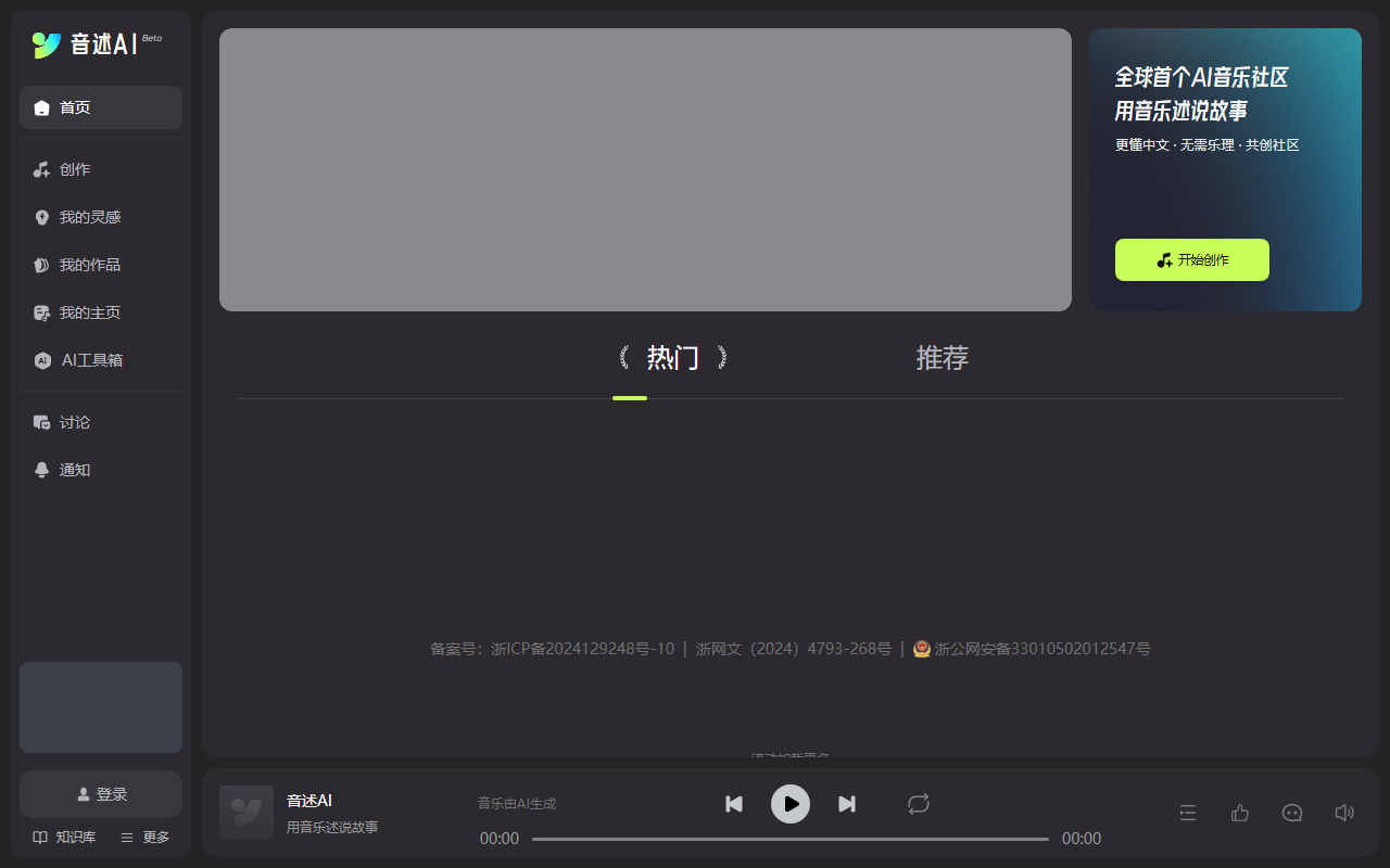 音述AI
