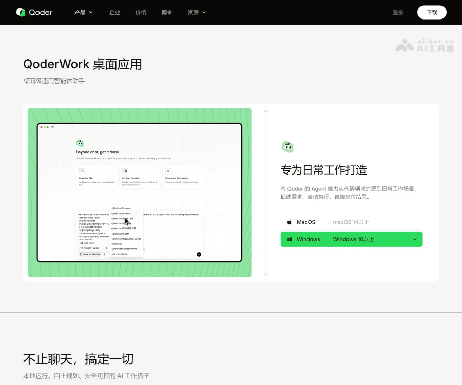 QoderWork