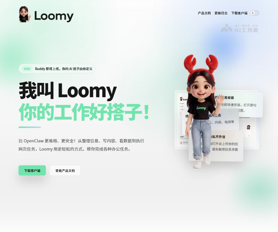 Loomy