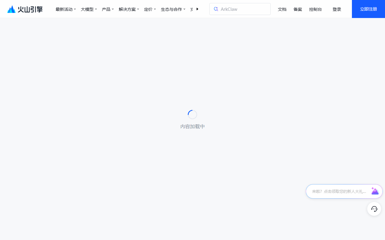 方舟 Coding Plan