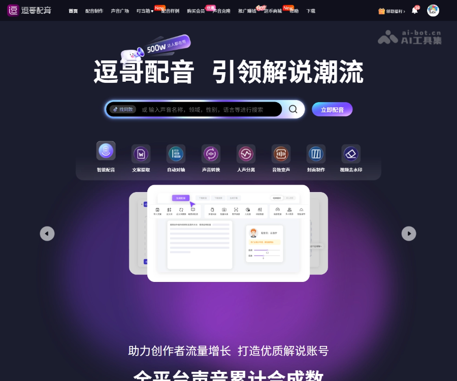 逗哥配音