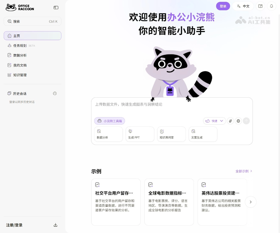 办公小浣熊